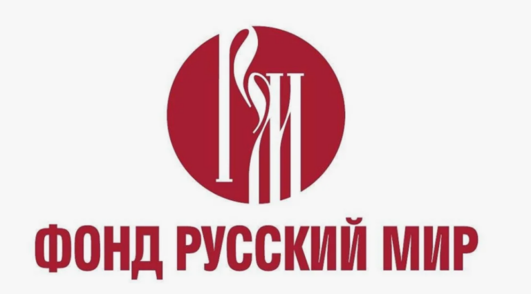 Фонд Русский мир