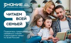 vserossijskij-konkurs-chitaem-vsej-semej-2026-